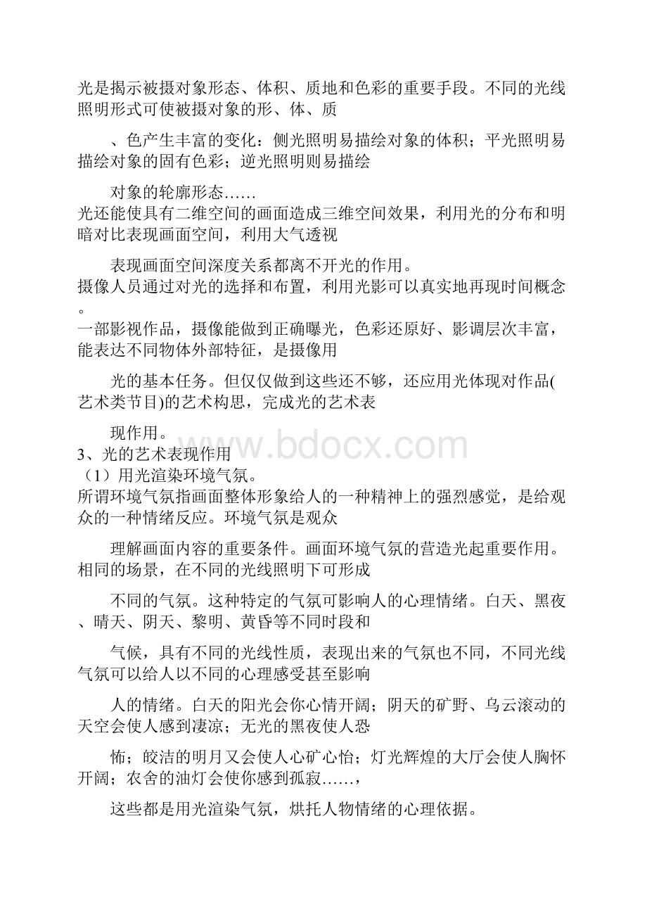 光线在影视摄影中的作用.docx_第2页