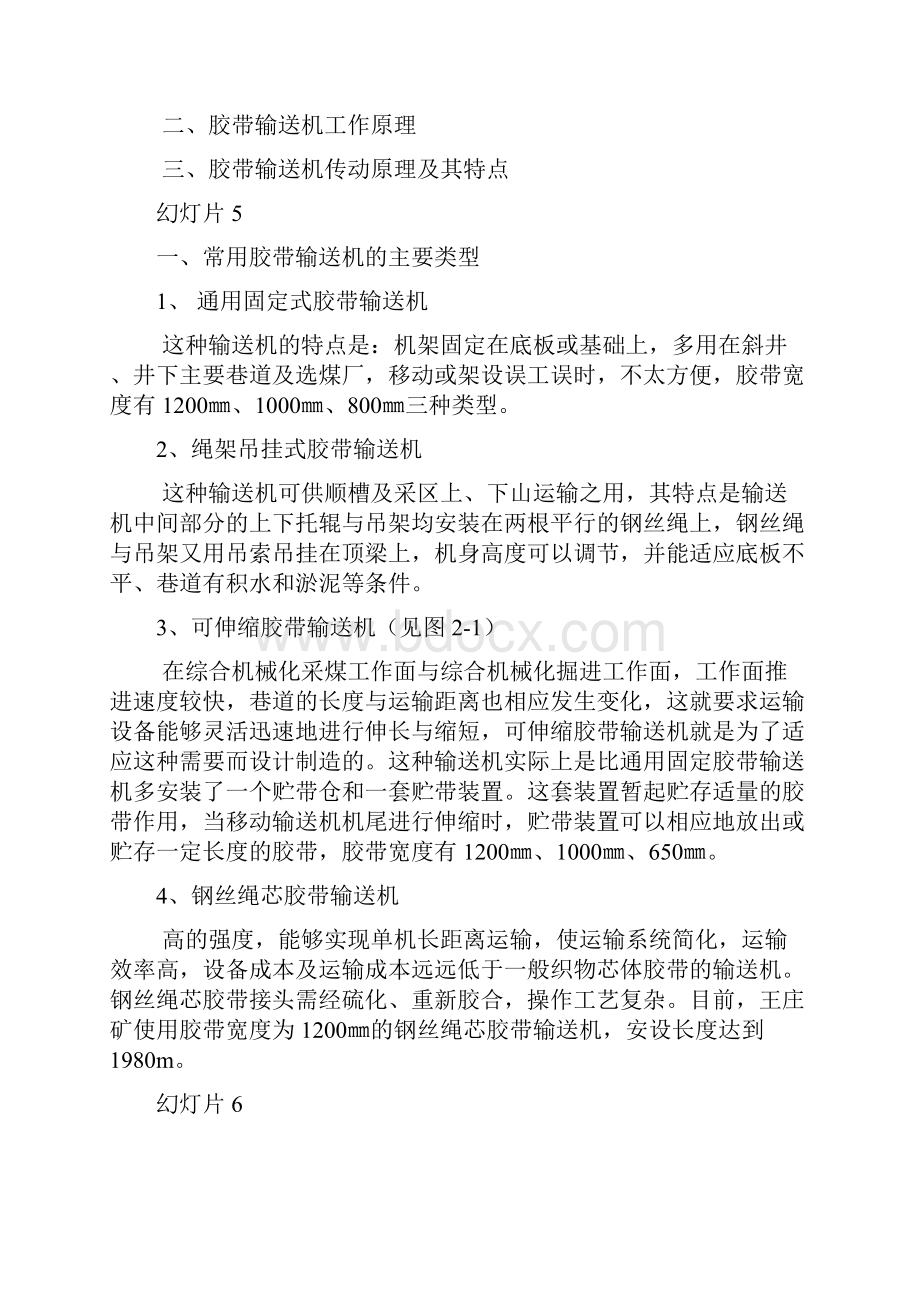 胶带输送机检修与维护汇总.docx_第2页