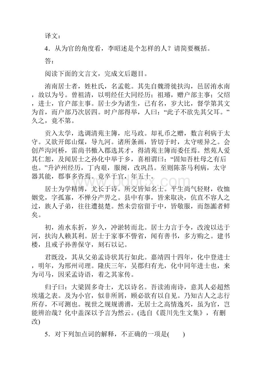 届高考语文专题复习检测9.docx_第3页