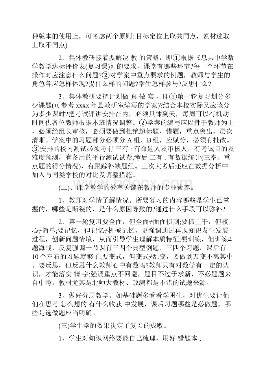 初中数学复习计划.docx_第2页