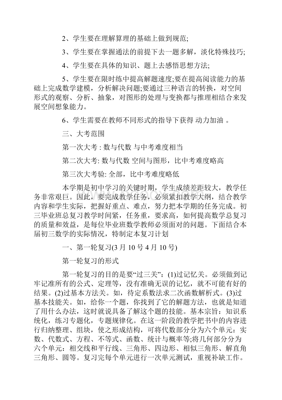 初中数学复习计划.docx_第3页