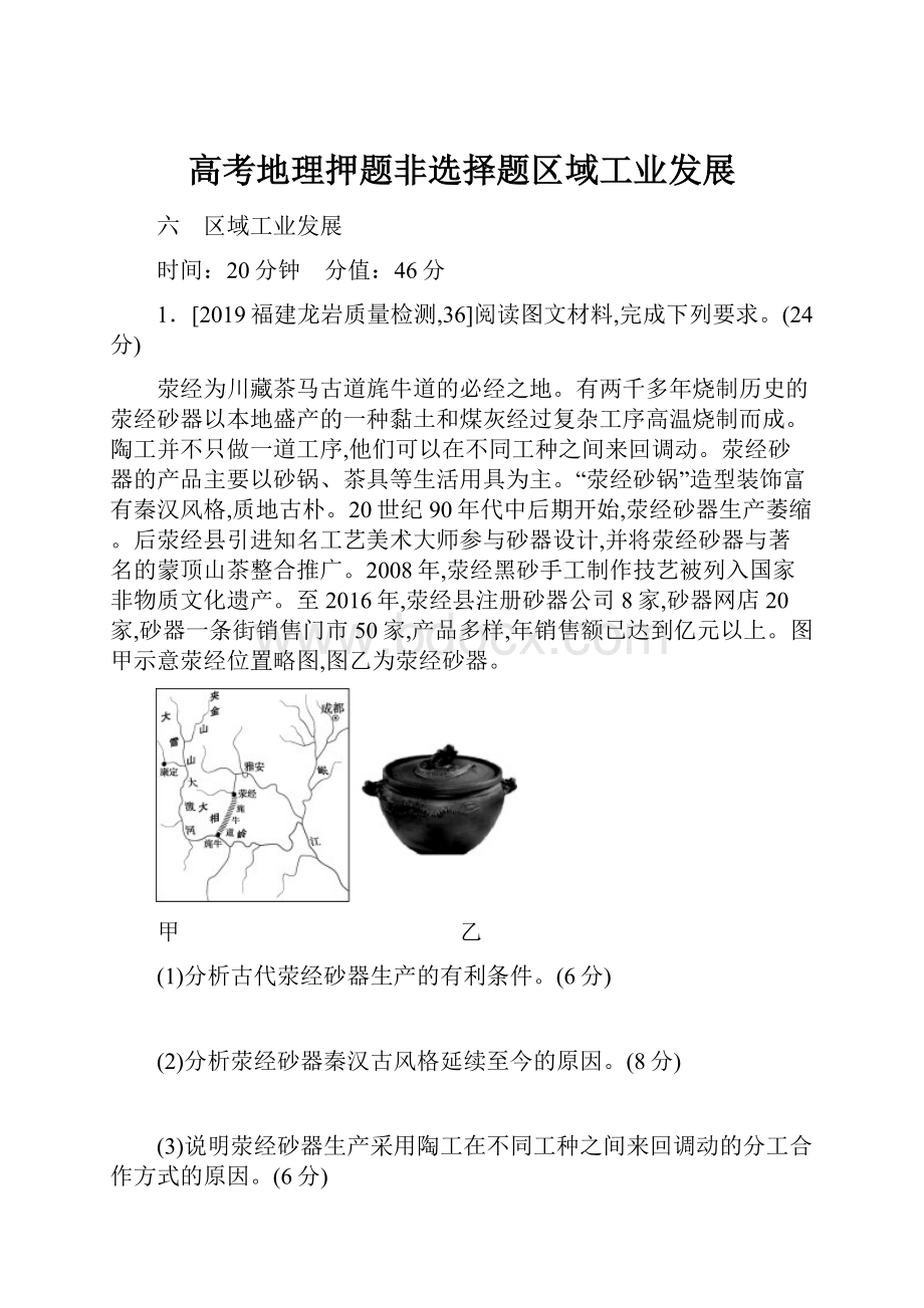 高考地理押题非选择题区域工业发展.docx_第1页