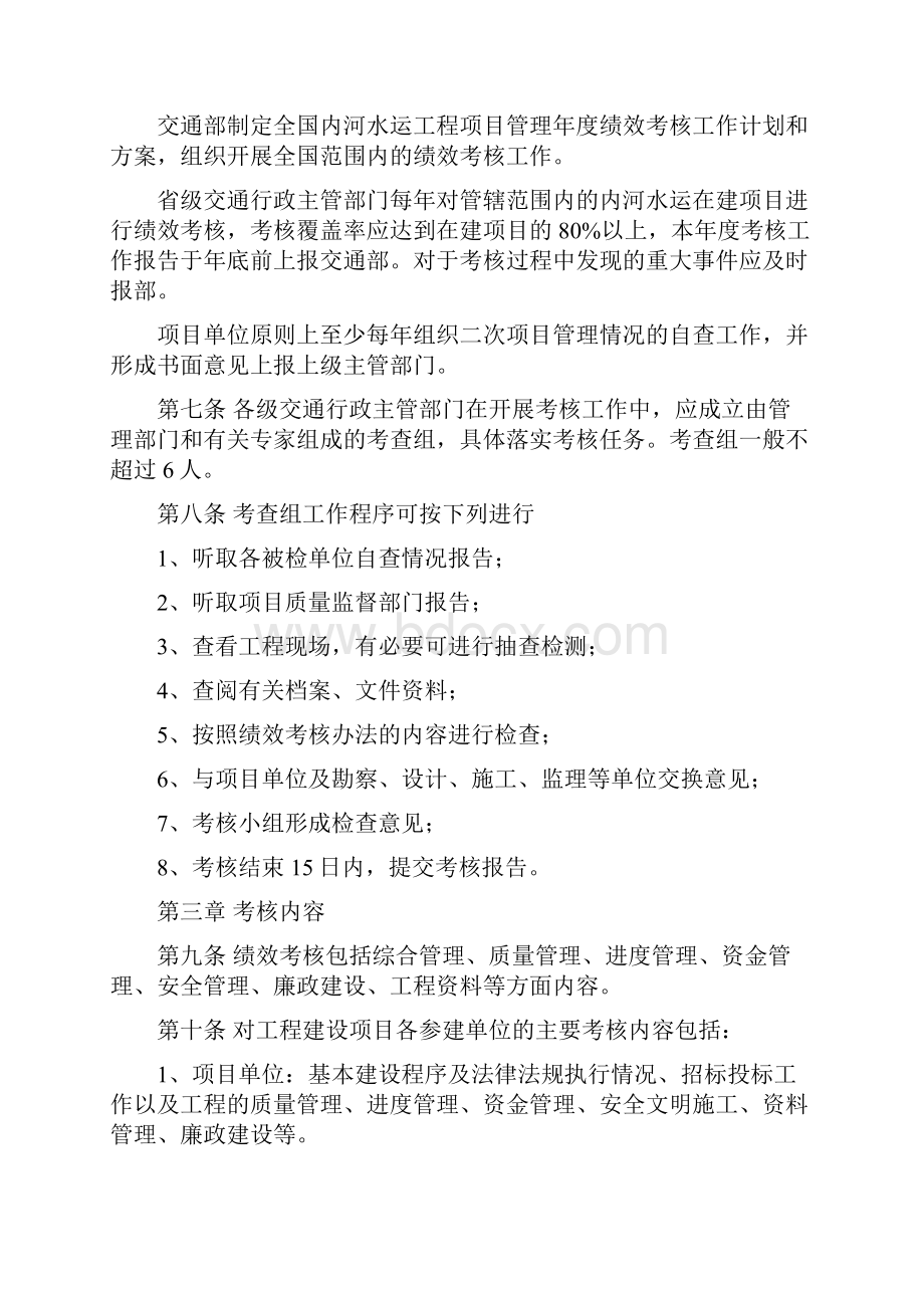 工程建设项目管理绩效考核办法.docx_第2页