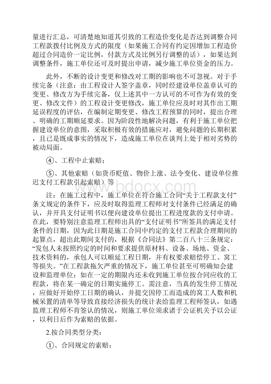 建筑工程索赔常识汇总.docx_第2页