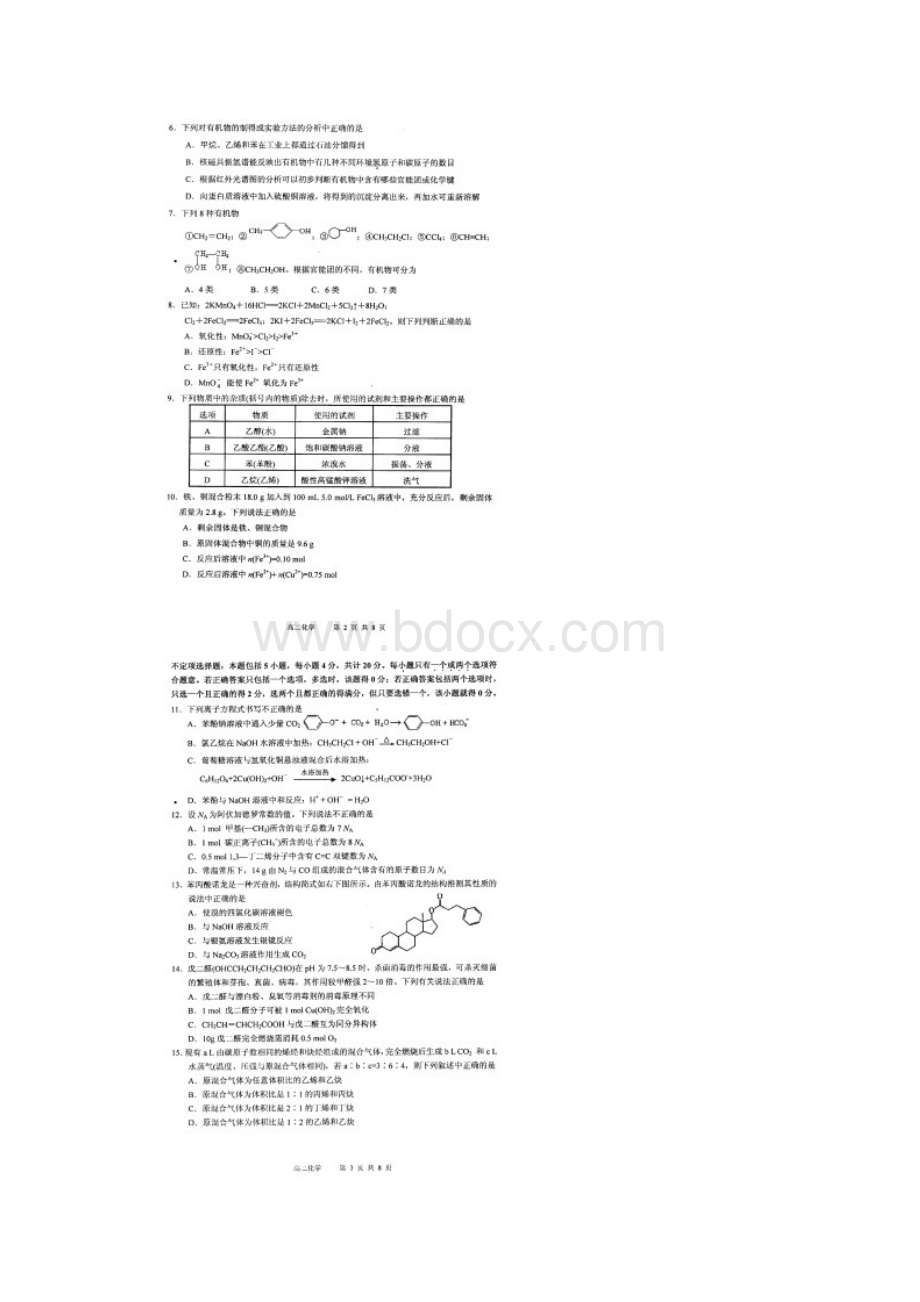 江苏省南通市通州区学年高二下学期期末调研抽测化学试题 扫描版含答案.docx_第2页