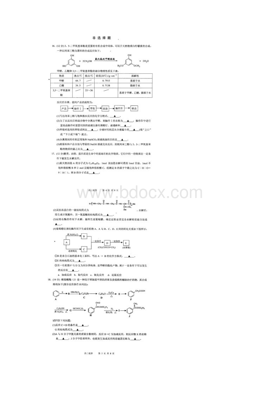 江苏省南通市通州区学年高二下学期期末调研抽测化学试题 扫描版含答案.docx_第3页