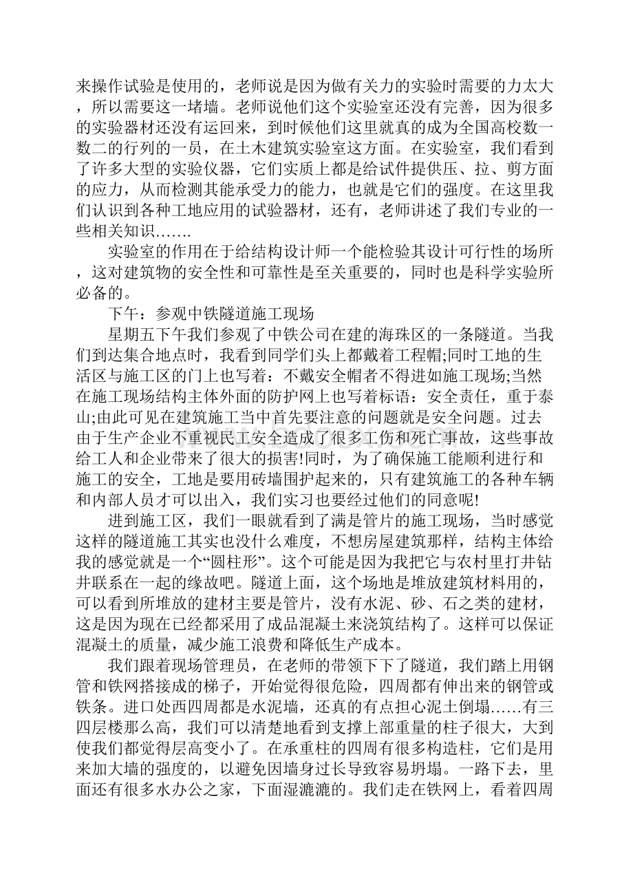 土木工程认识实习心得体会.docx_第3页