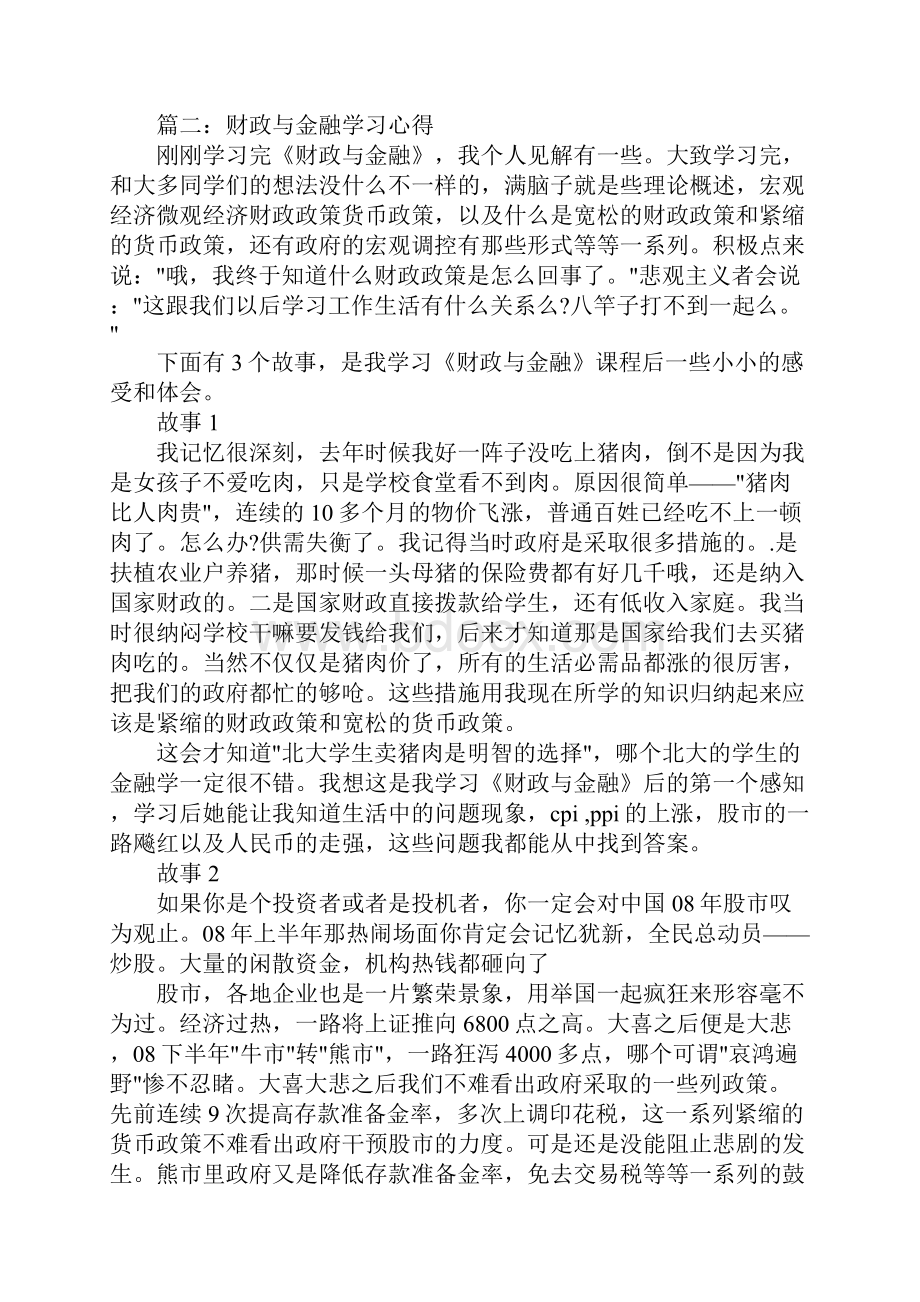 财政学学习心得体会.docx_第2页