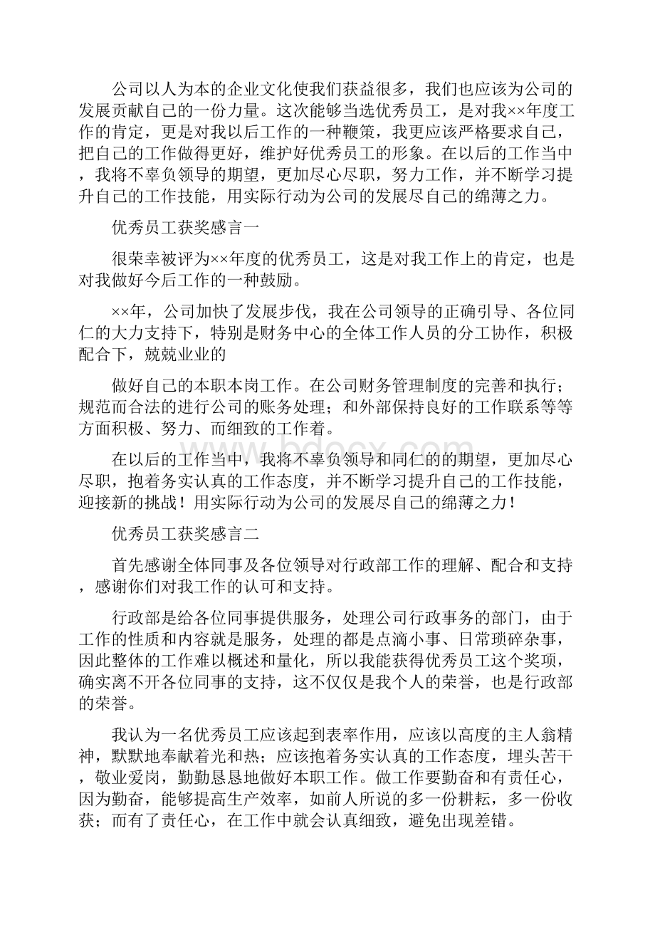 简短年终获奖感言.docx_第2页