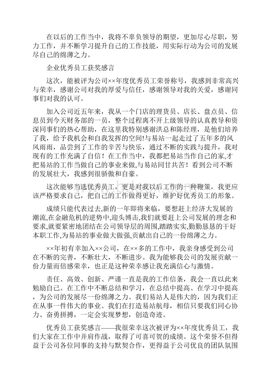 简短年终获奖感言.docx_第3页