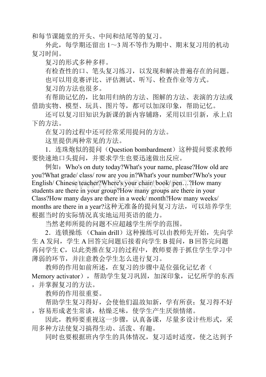 小学英语课堂教学的方法与步骤.docx_第2页