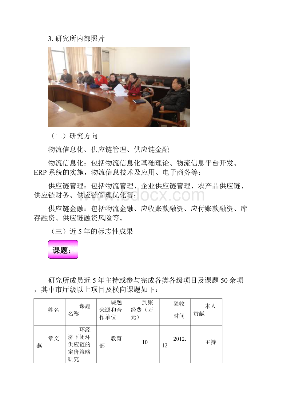 台州职业技术学院科研机构及社会服务概况科研处.docx_第2页