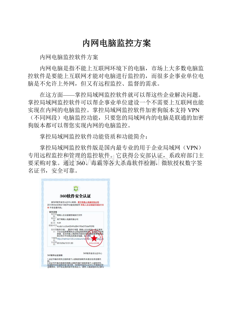 内网电脑监控方案.docx