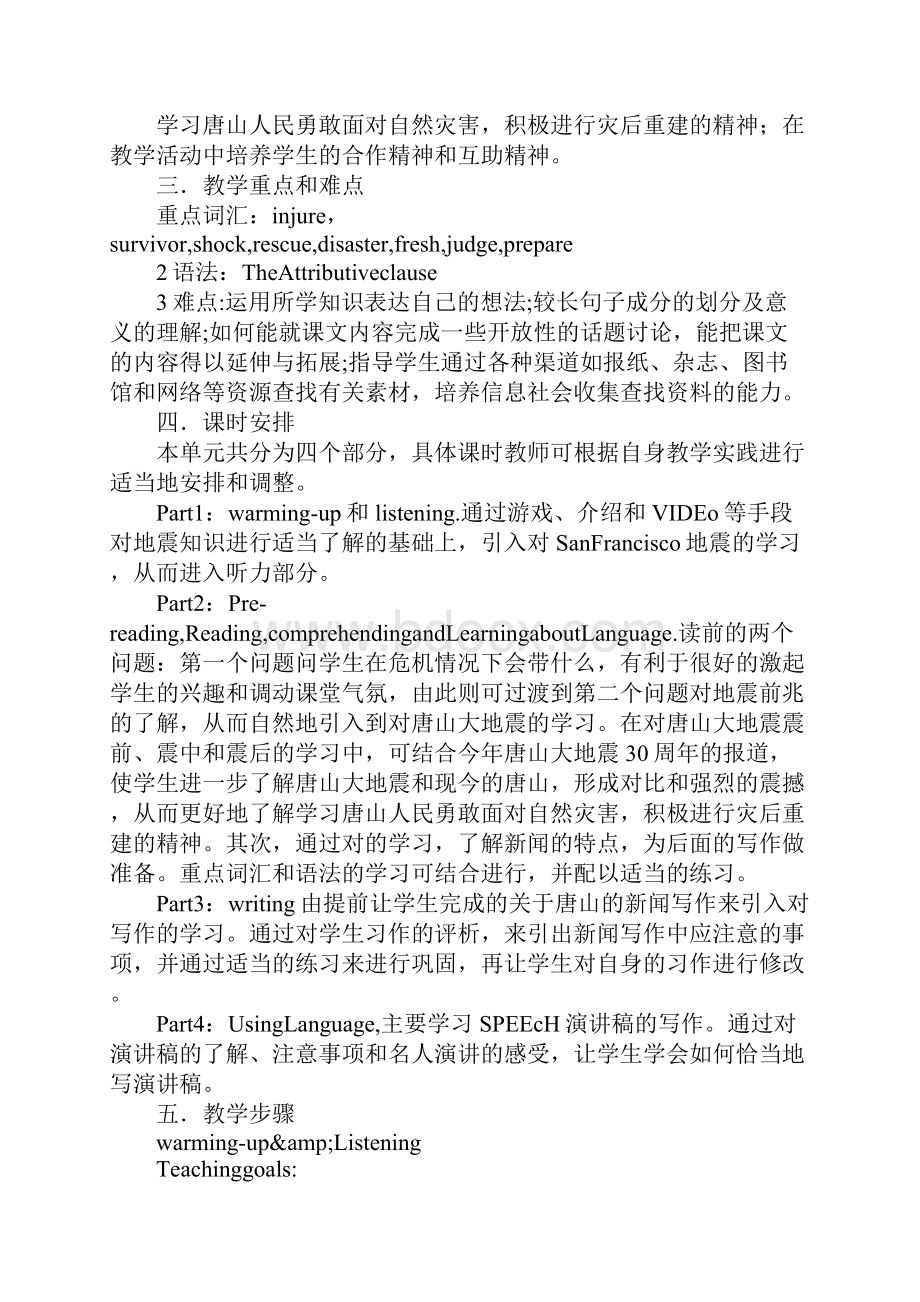 知识学习Earthquakes教案1.docx_第3页