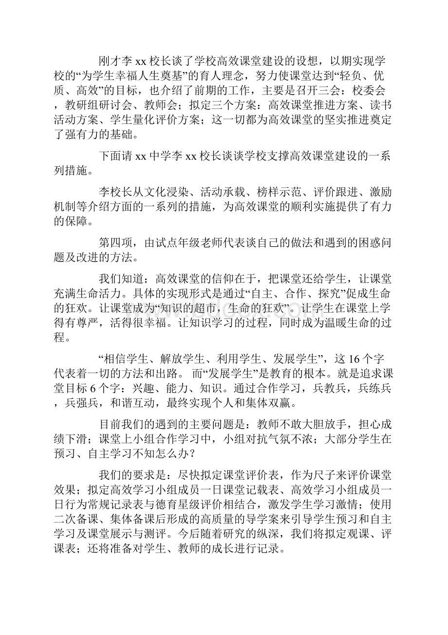 中学高效课堂推进会主持词与中小企业局局长就职演讲稿汇编.docx_第2页