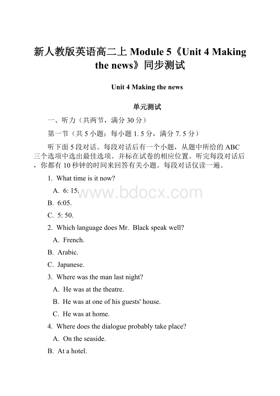 新人教版英语高二上Module 5《Unit 4 Making the news》同步测试.docx