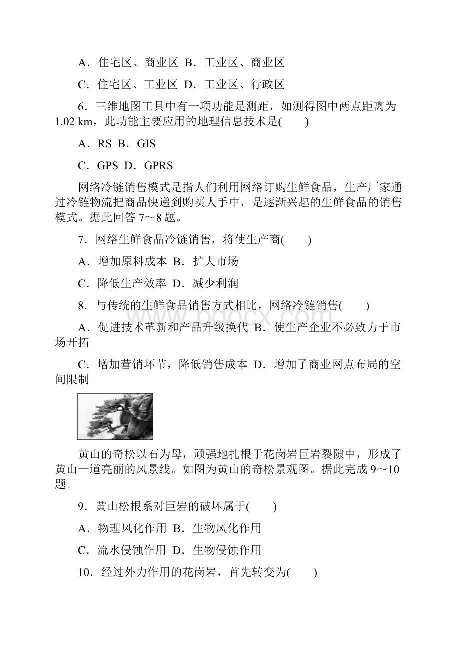 高中地理学业水平考试模拟试题.docx_第2页