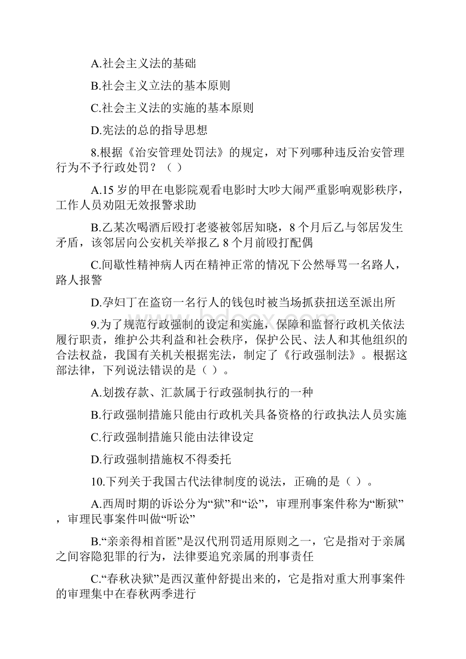 事业单位考试真题解析是事业编统考题.docx_第3页