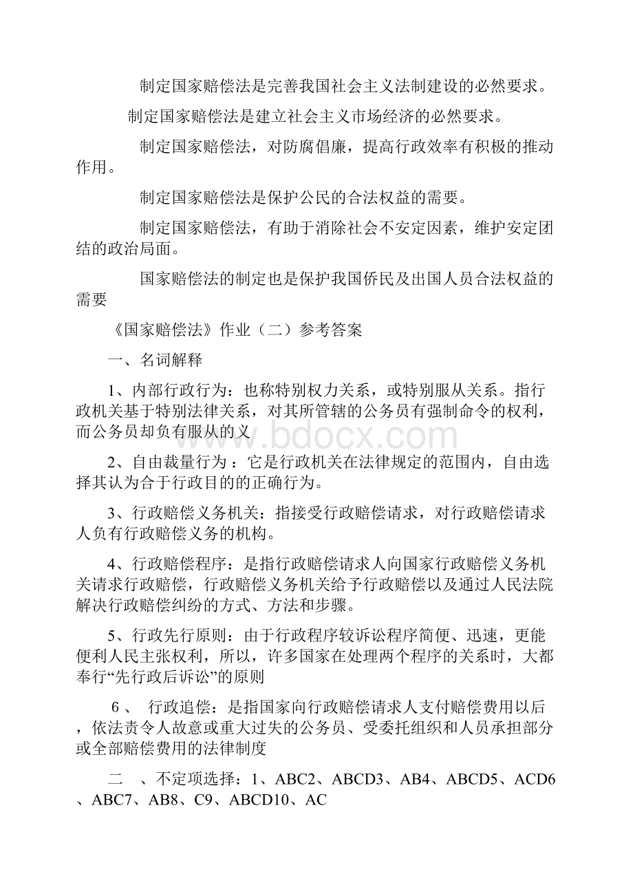 国家赔偿法作业一参考答案.docx_第3页