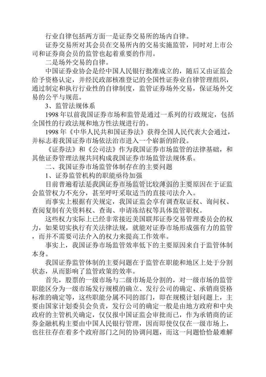 最新中国证券市场监管模式研究 精品.docx_第2页