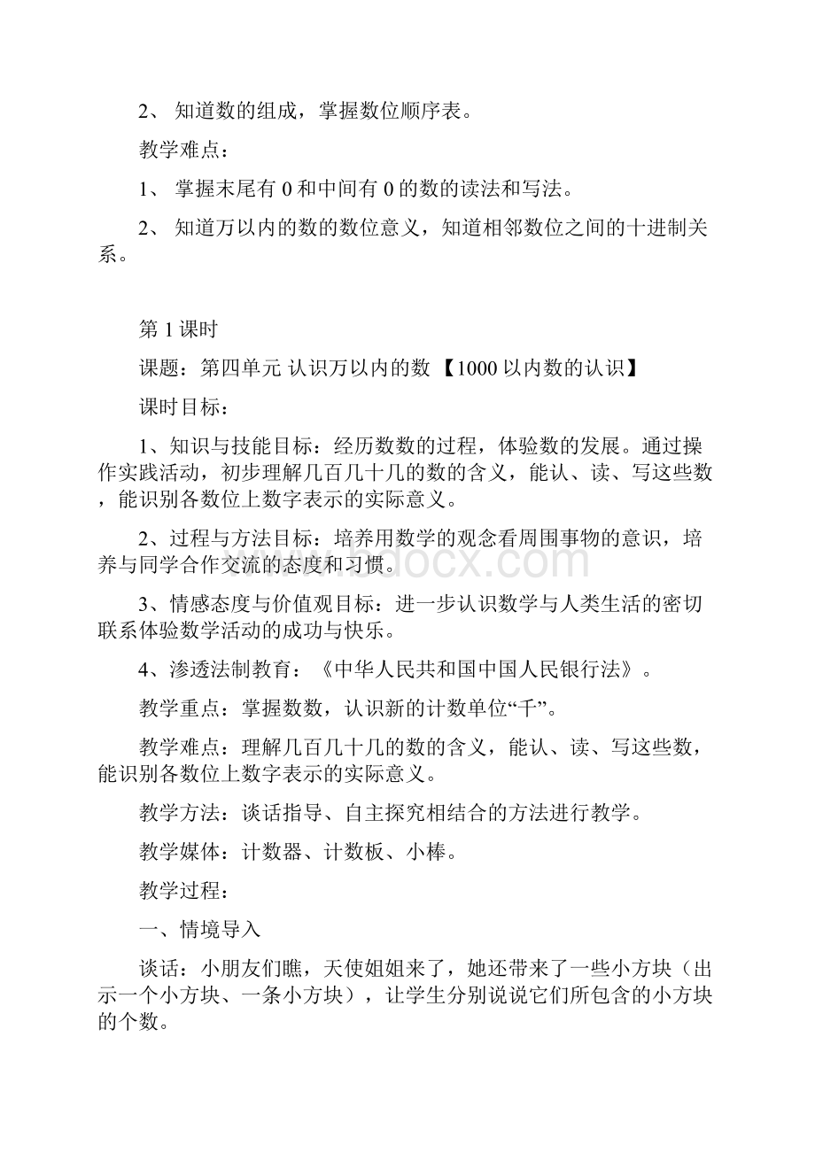 苏教版二年级数学下册第四单元教案.docx_第2页