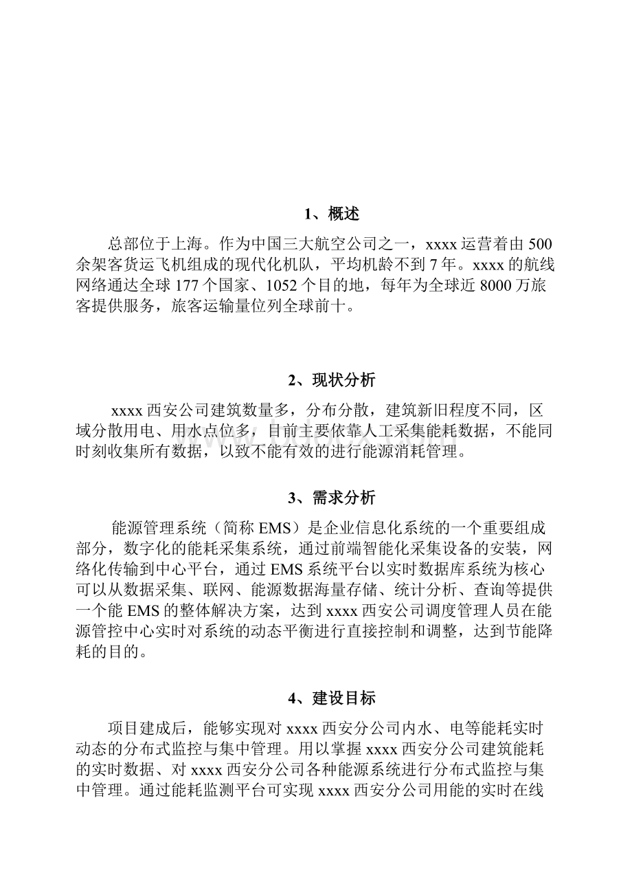 能源监控系统技术方案.docx_第2页