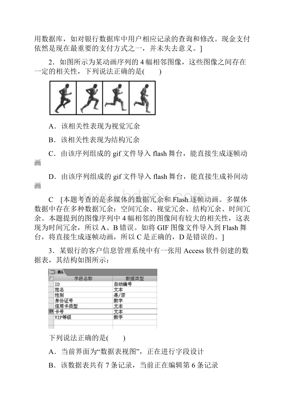 浙江高考一轮 浙江省普通高中学业水平考试模拟卷7.docx_第2页