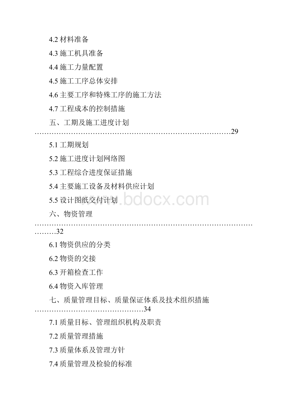 忠门110kV变电站110kV间隔改造工程施工组织设计.docx_第2页