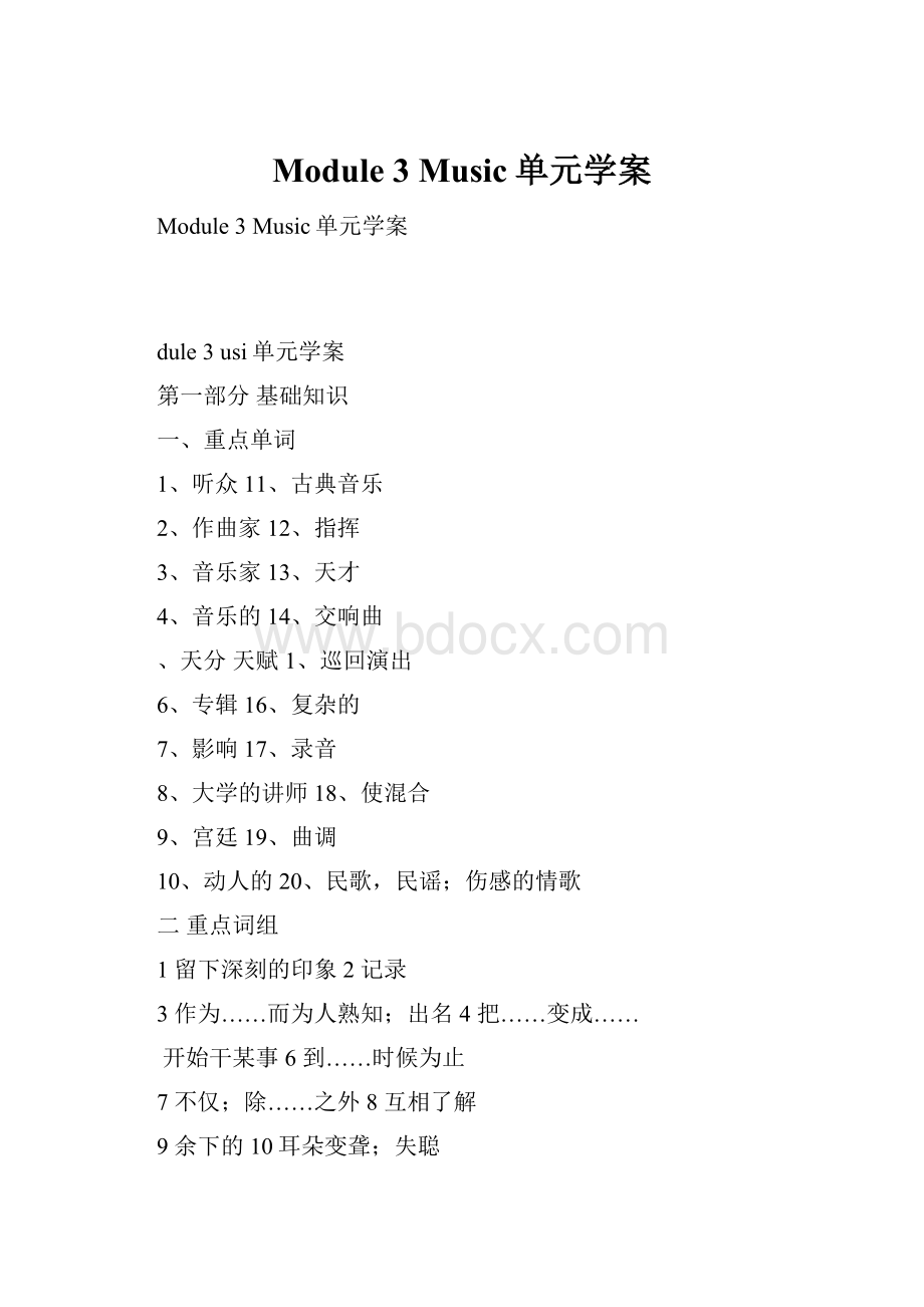 Module 3 Music单元学案.docx