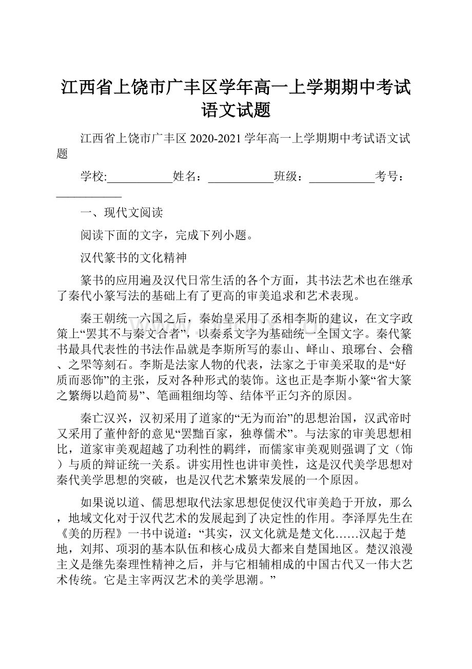 江西省上饶市广丰区学年高一上学期期中考试语文试题.docx