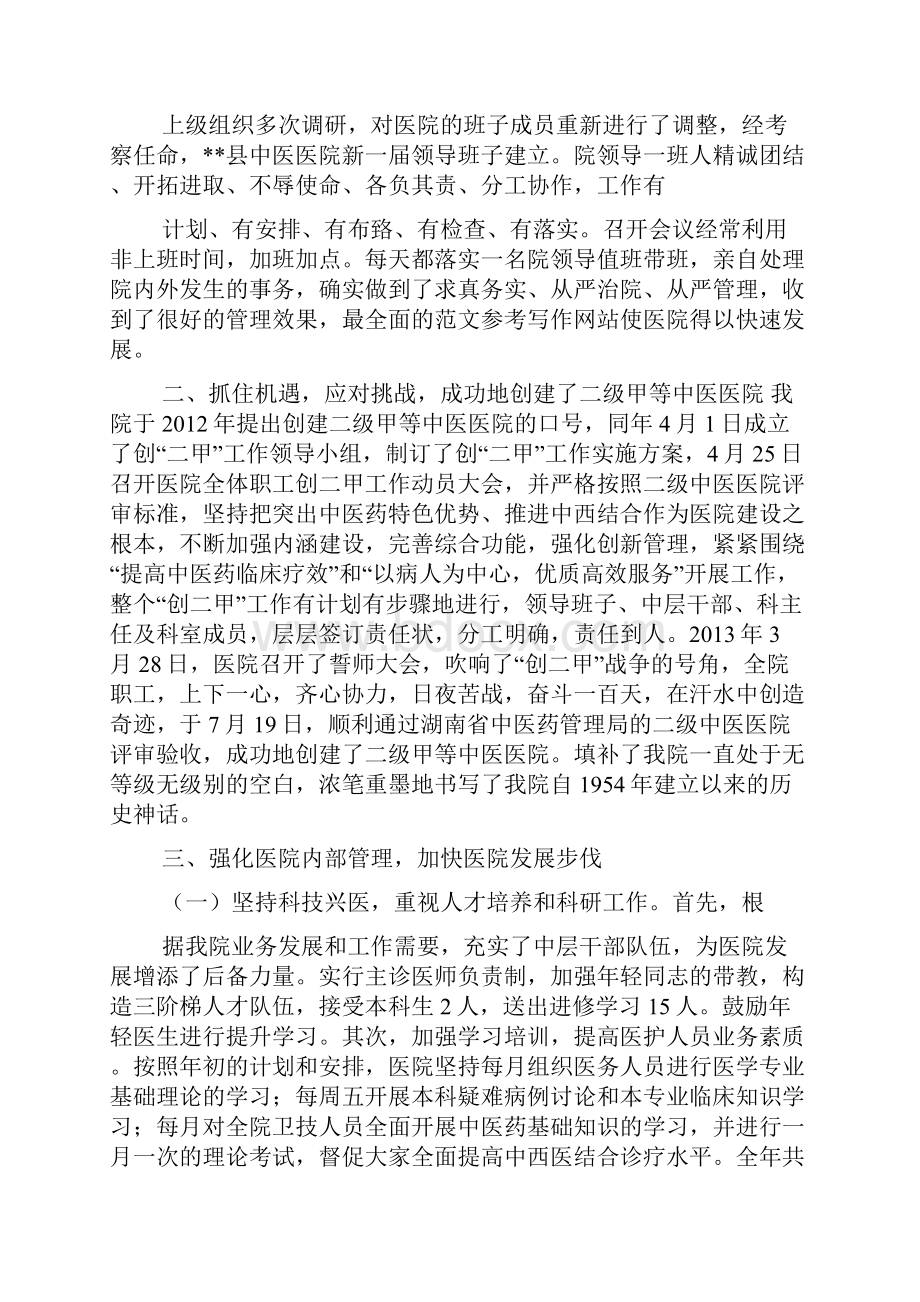 县中医医院工作总结及工作计划.docx_第2页