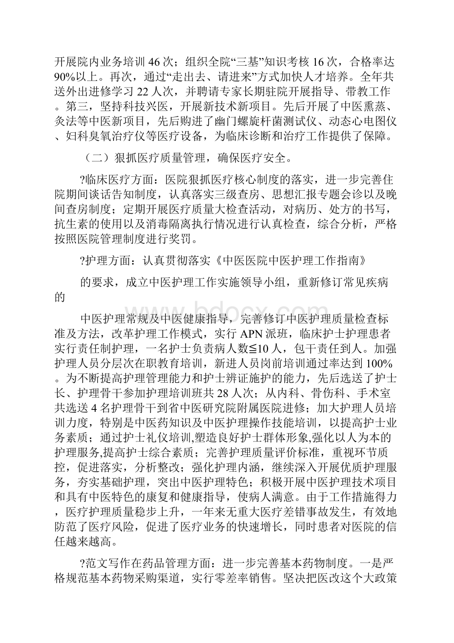 县中医医院工作总结及工作计划.docx_第3页