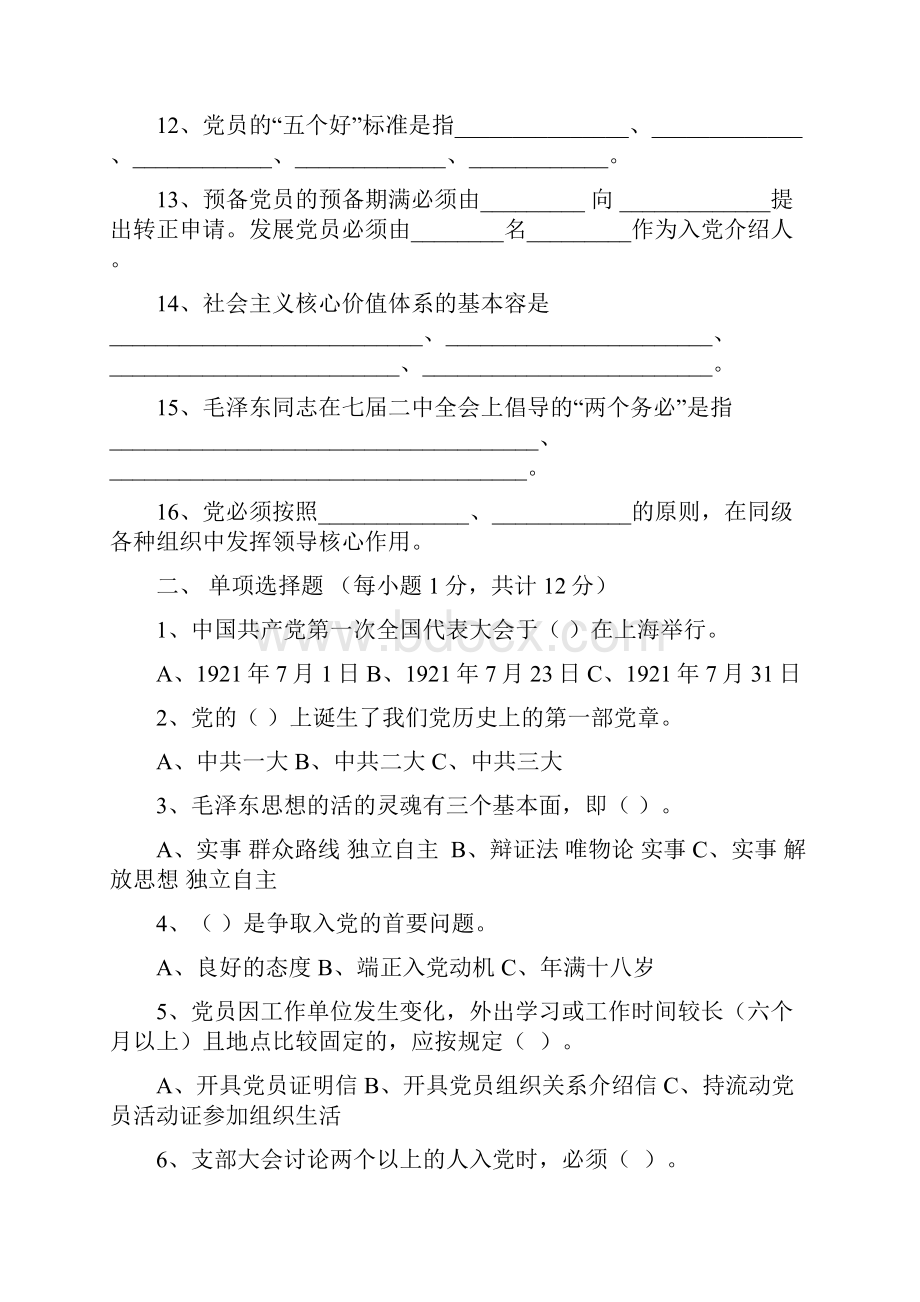 发展对象培训考试题.docx_第2页