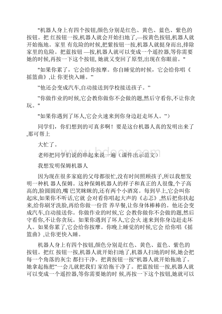 我想发明会帮老师改作业的机器人.docx_第3页