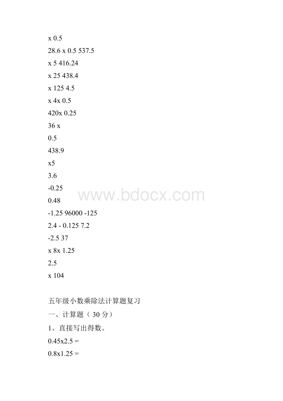 完整word版小学五年级小数乘除法精选计算题.docx_第2页