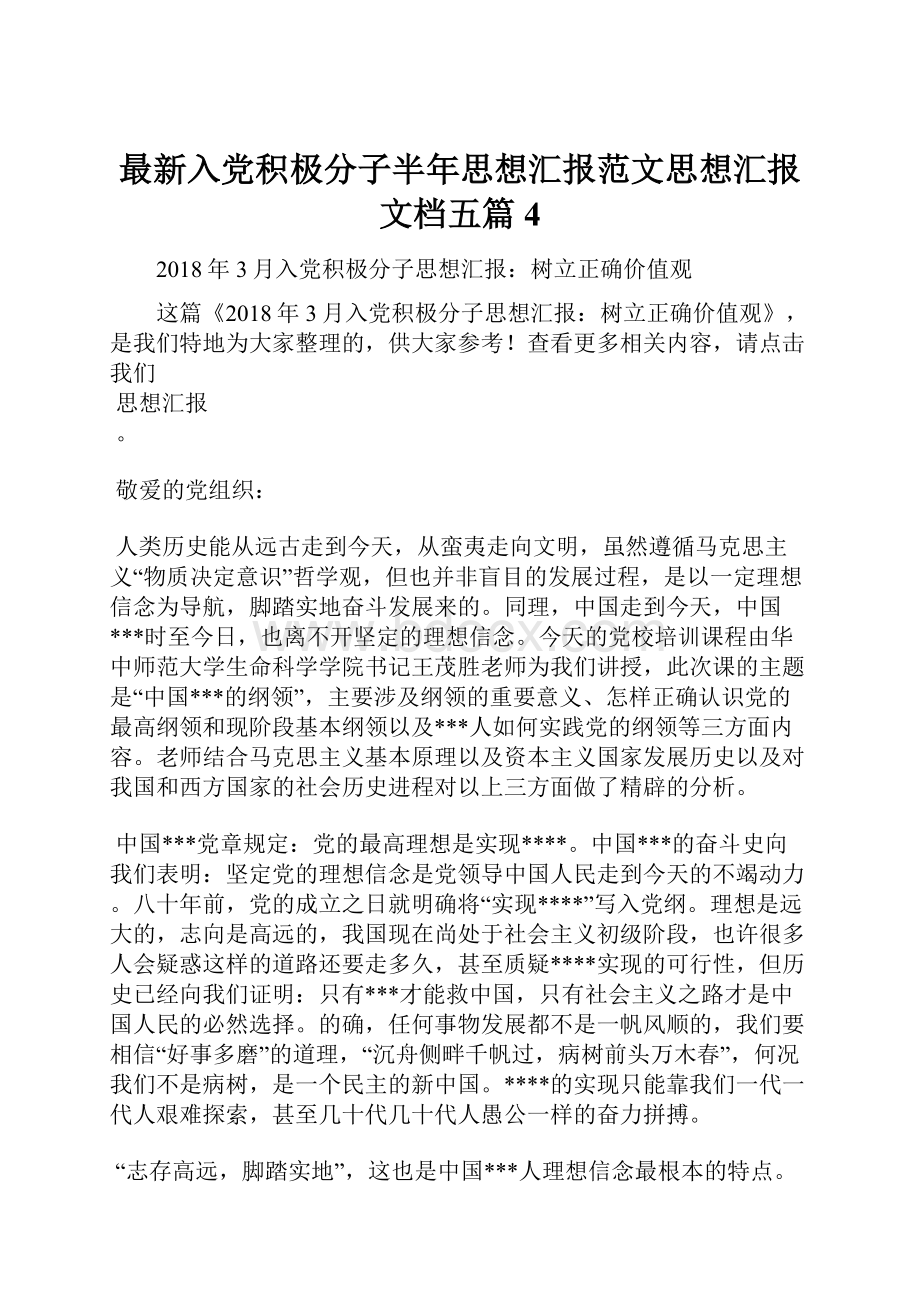 最新入党积极分子半年思想汇报范文思想汇报文档五篇 4.docx