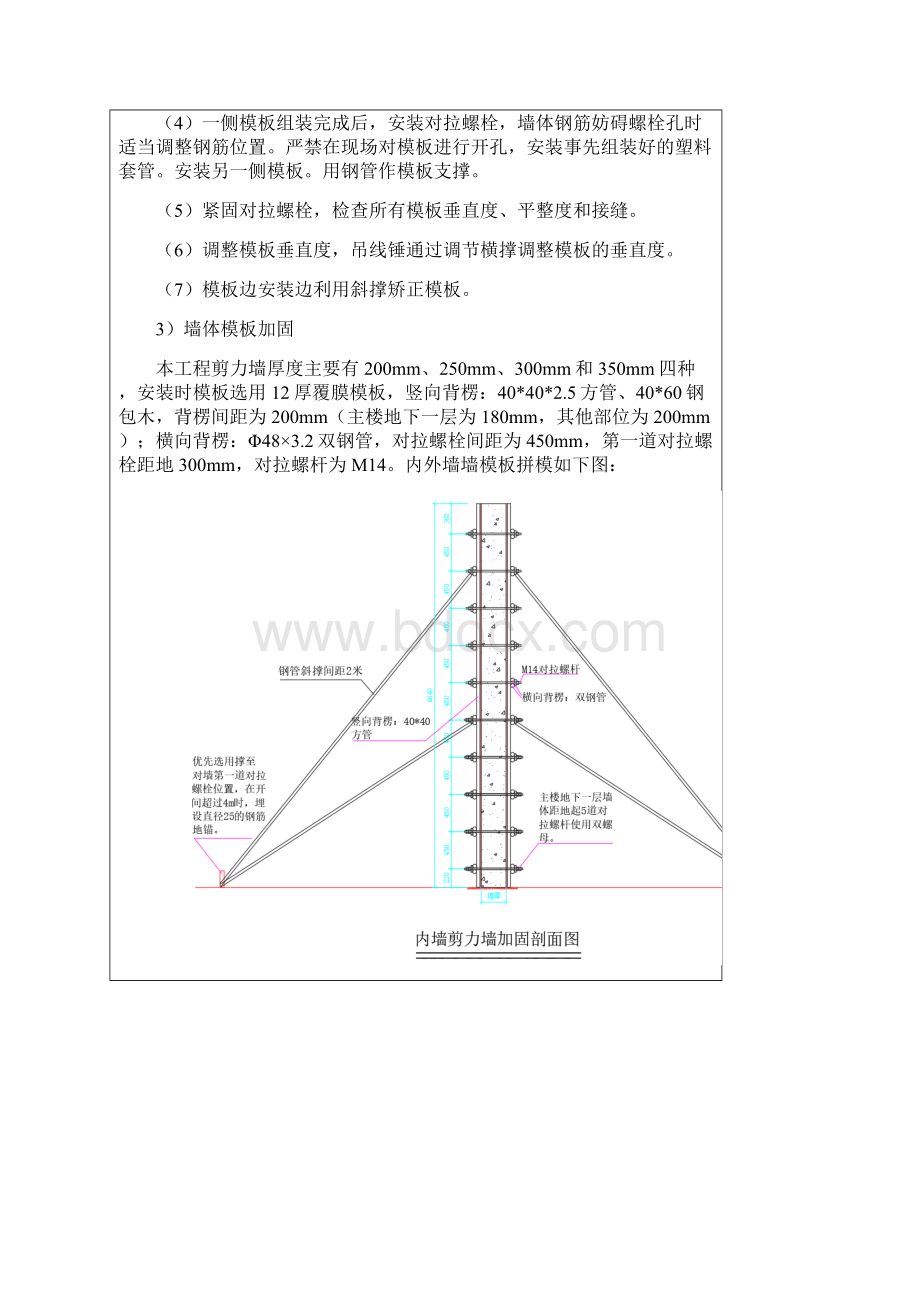 4#楼地下室木模板技术交底.docx_第3页