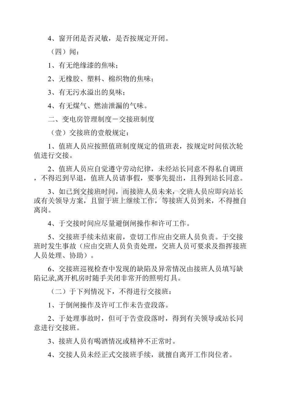 管理制度发电机房管理制度.docx_第3页