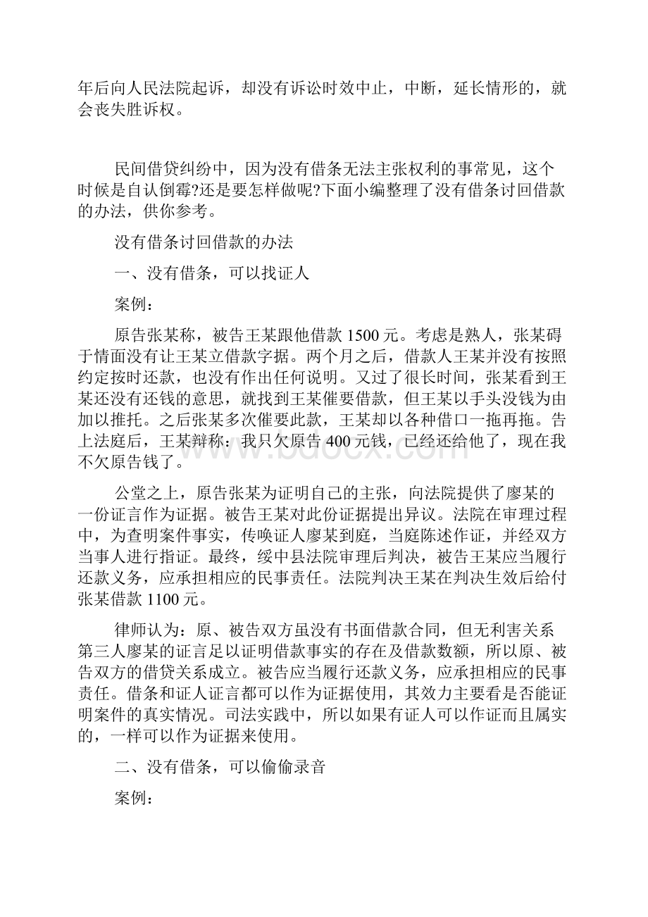 债务人撕毁借条的认定方法案例.docx_第3页