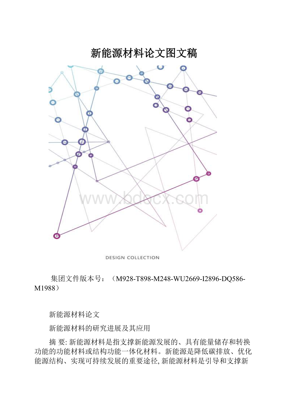 新能源材料论文图文稿.docx