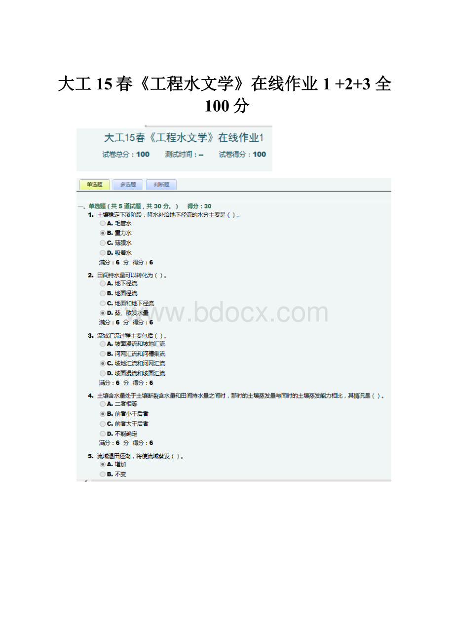 大工15春《工程水文学》在线作业1 +2+3 全100分.docx_第1页