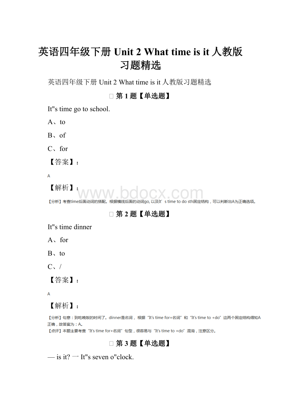 英语四年级下册Unit 2 What time is it人教版习题精选.docx