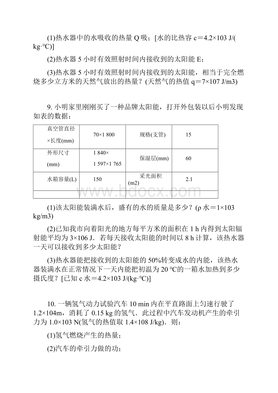 中考物理计算经典题汇编.docx_第3页