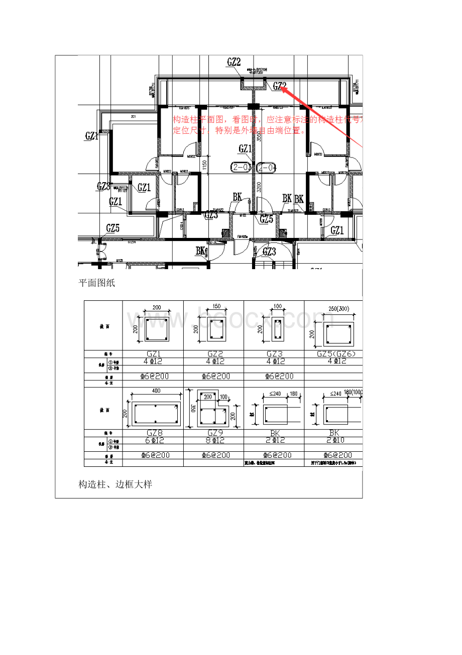 二次结构钢筋工程技术交底.docx_第2页