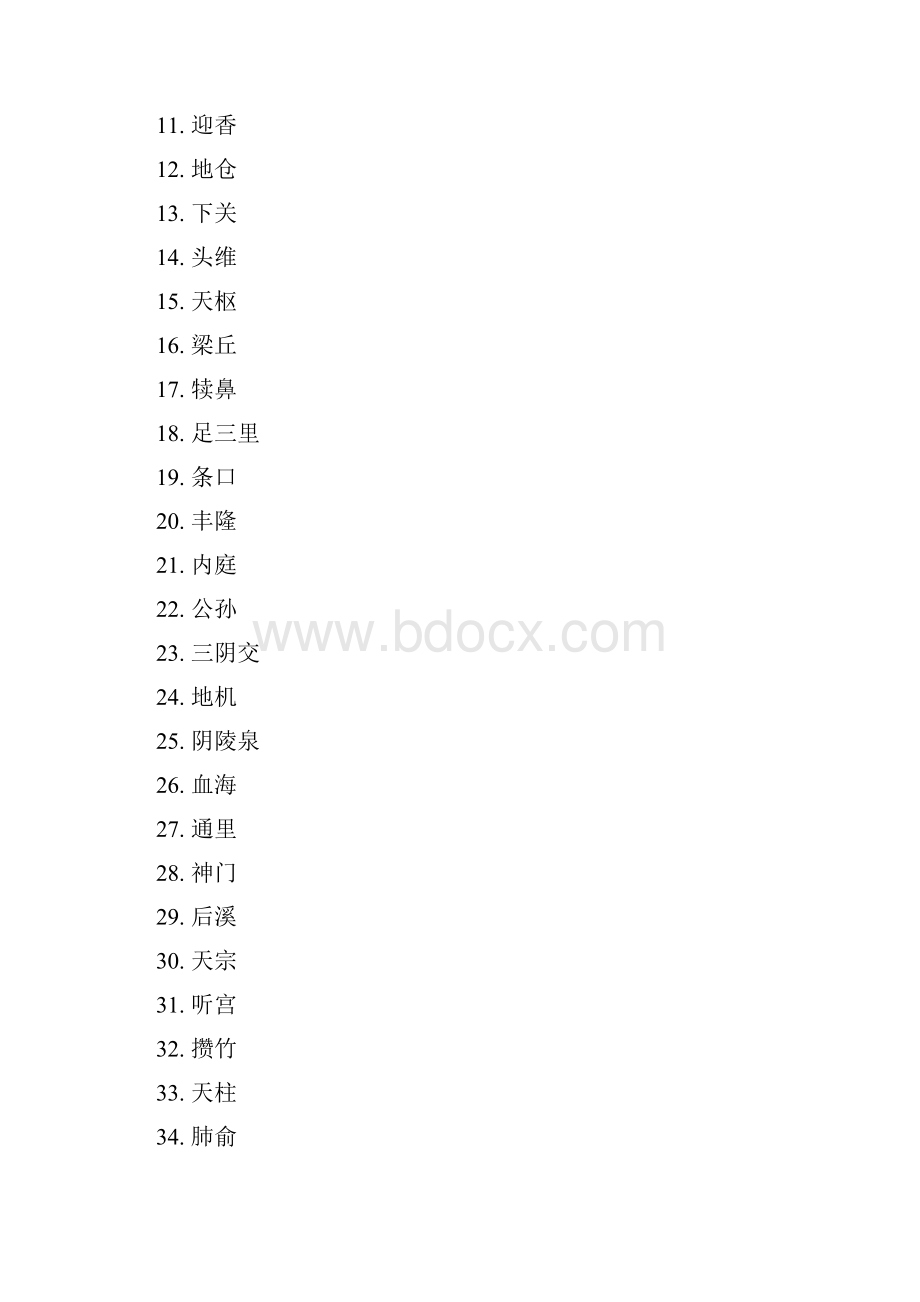 中医执业医师实践技能考试大纲.docx_第2页