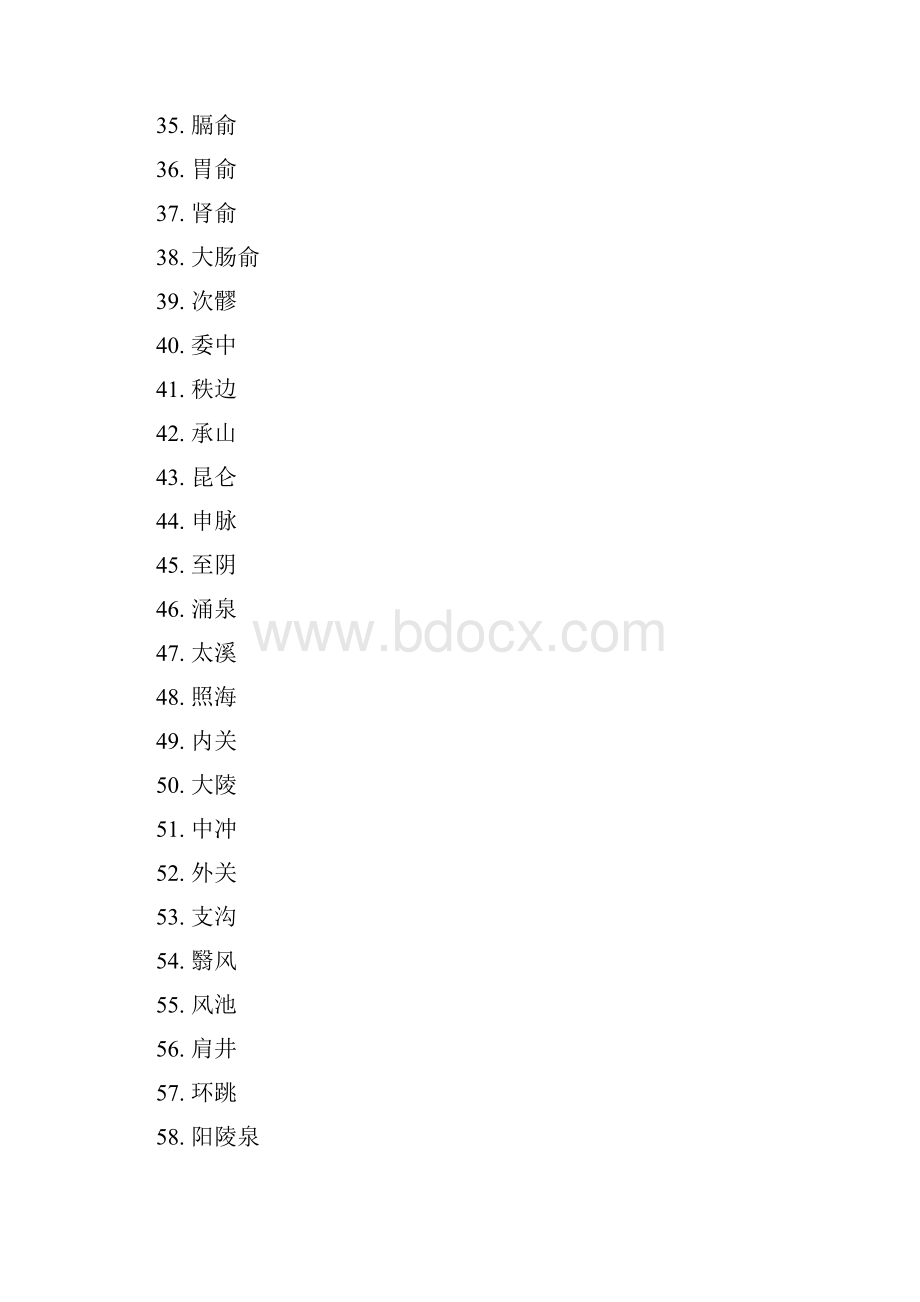 中医执业医师实践技能考试大纲.docx_第3页