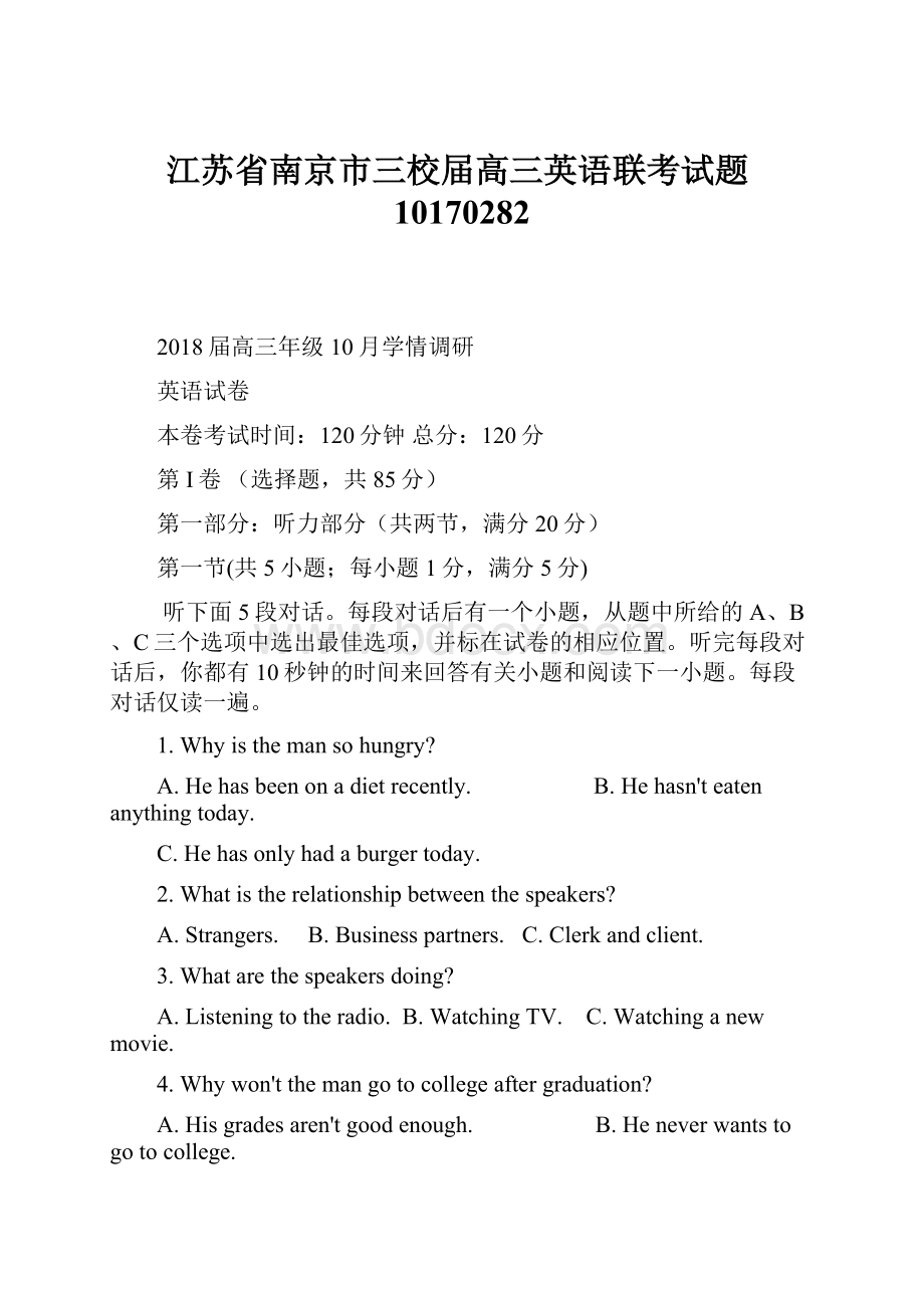 江苏省南京市三校届高三英语联考试题10170282.docx