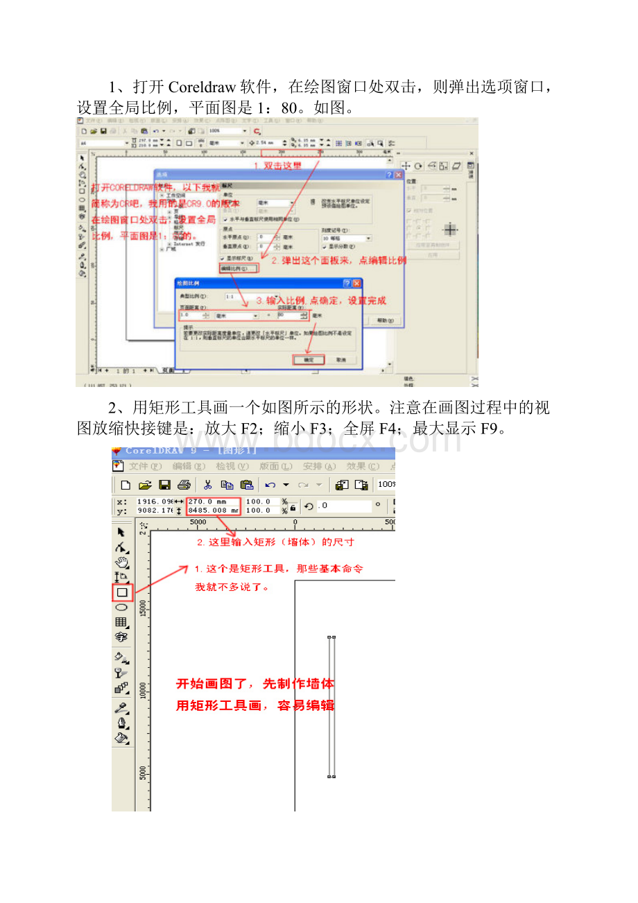 用Coreldraw制作室内装修彩色平面图整理版.docx_第2页