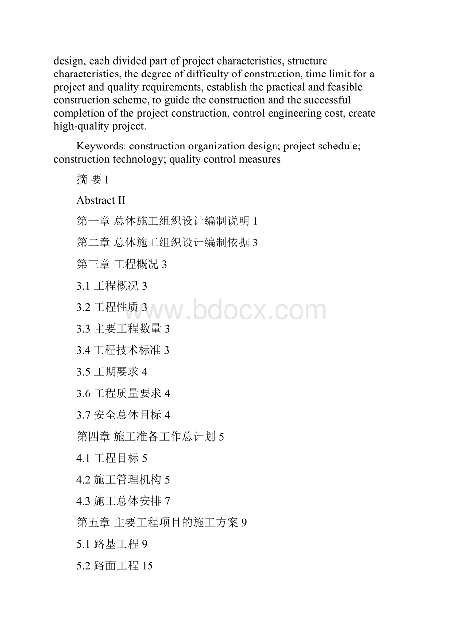 道路项目施工设计方案毕业论文.docx_第2页