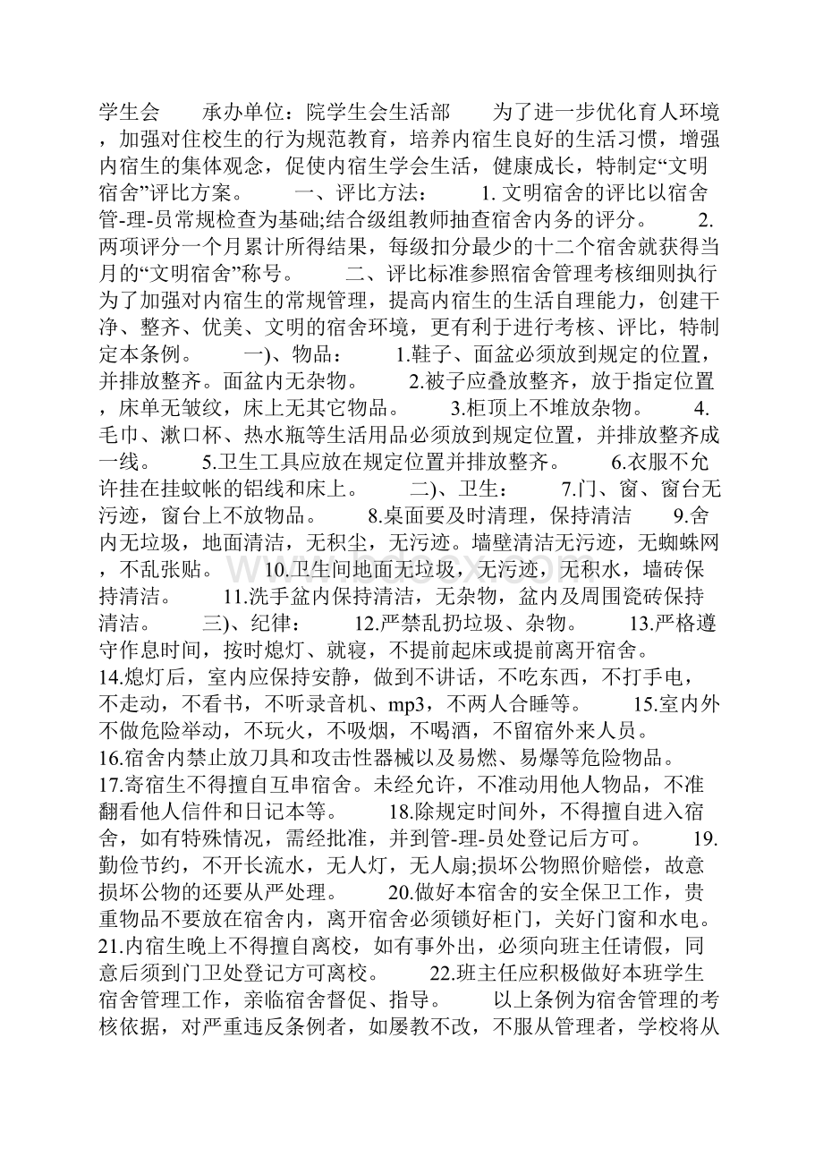 学生会生活部策划书精选多篇.docx_第2页